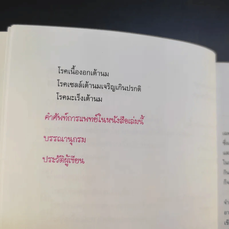 รู้ลึกและเข้าใจ โรคภายในของผู้หญิง - แพทย์หญิงพวงทอง ไกรพิบูลย์ รูปที่ 15