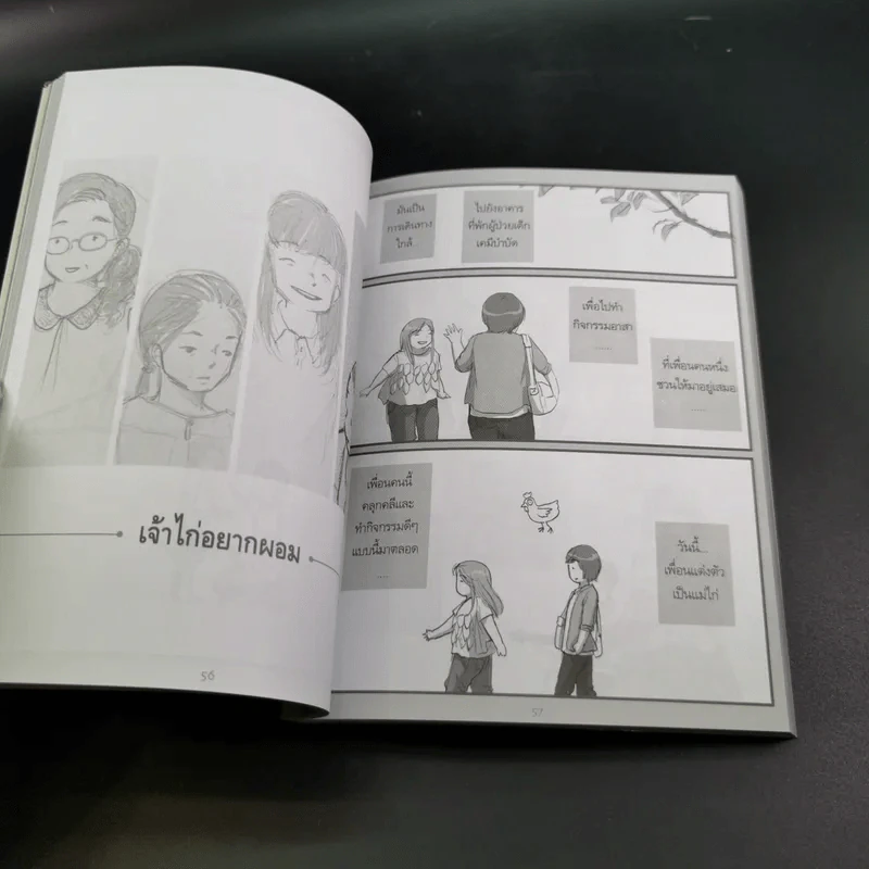 เรื่องและภาพ เล่ม 1 - มุนิน รูปที่ 13