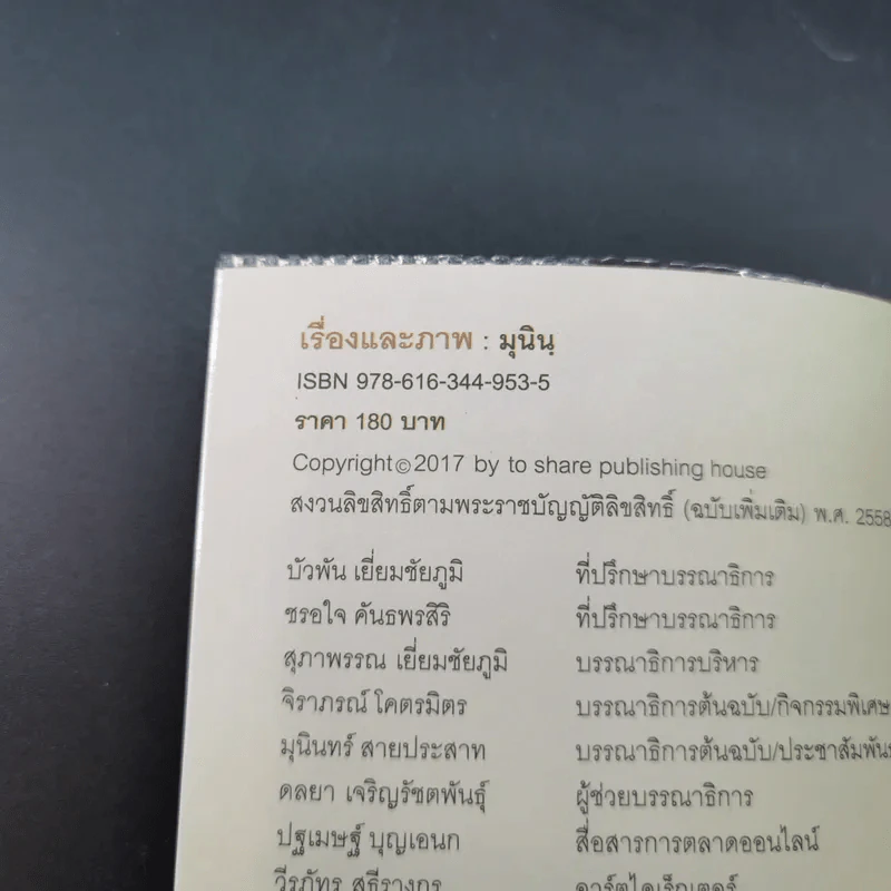 เรื่องและภาพ เล่ม 1 - มุนิน รูปที่ 7