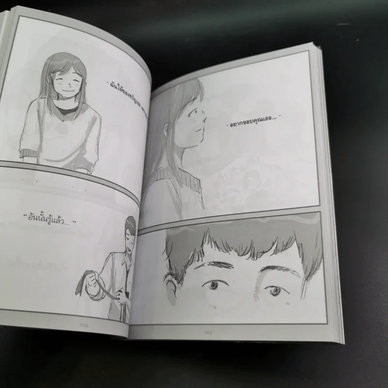 เรื่องและภาพ เล่ม 1 - มุนิน รูปที่ 14