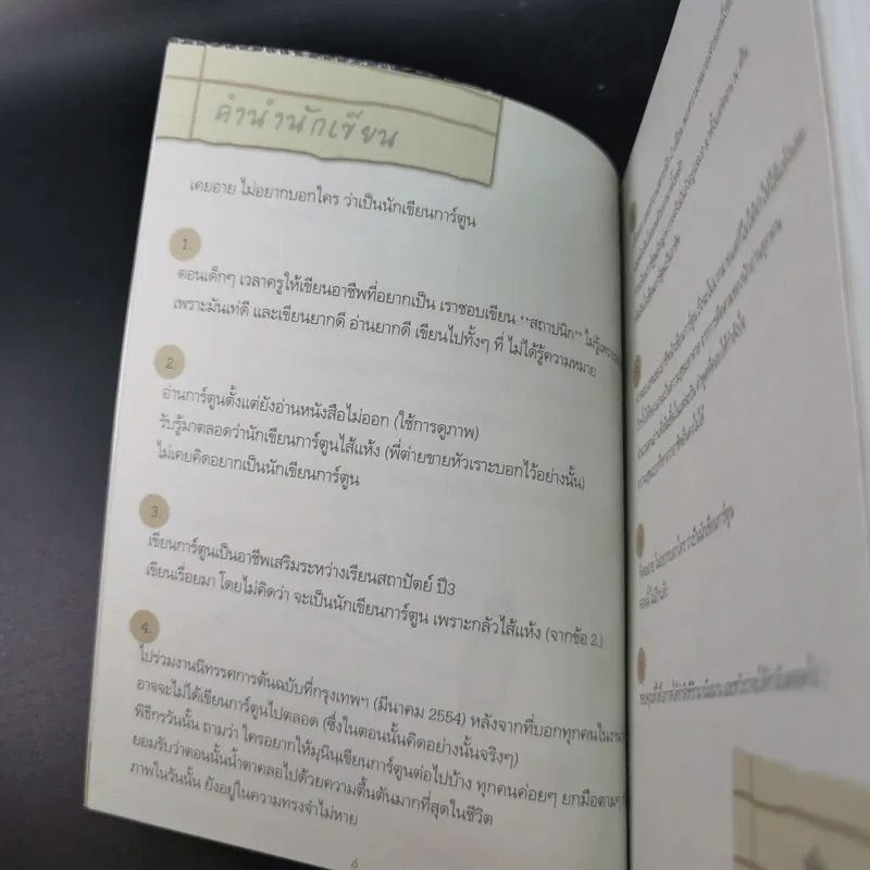 เรื่องและภาพ เล่ม 1 - มุนิน รูปที่ 10