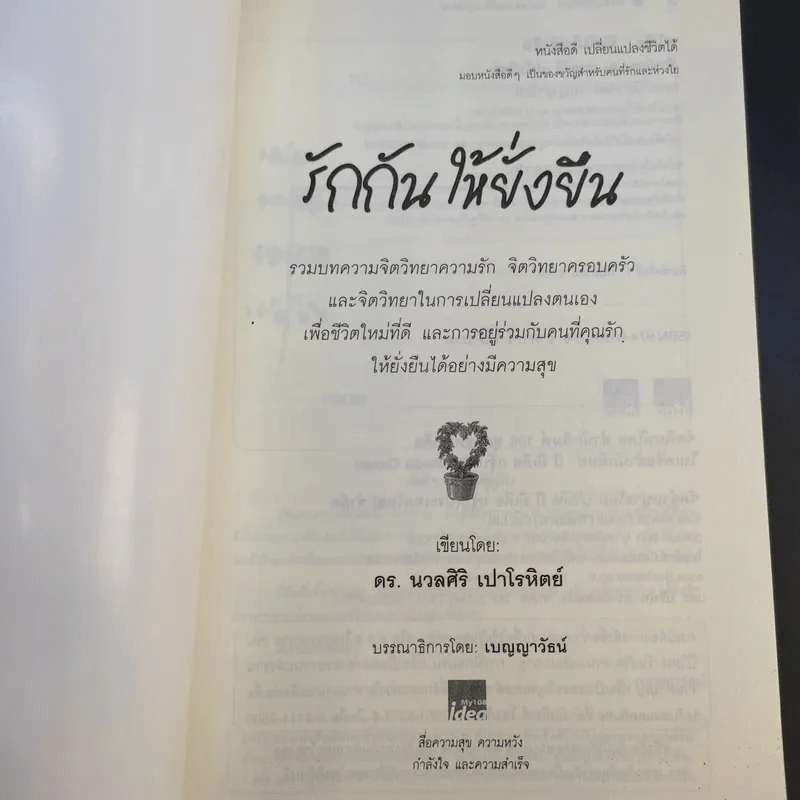 รักกันให้ยั่งยืน - นวลศิริ เปาโลหิตย์ รูปที่ 8