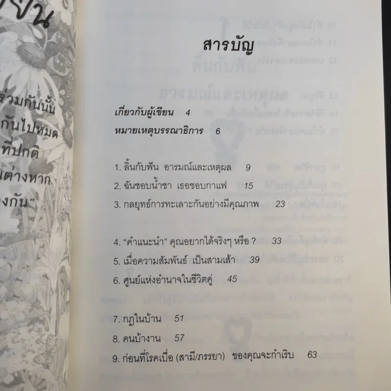 รักกันให้ยั่งยืน - นวลศิริ เปาโลหิตย์ รูปที่ 12