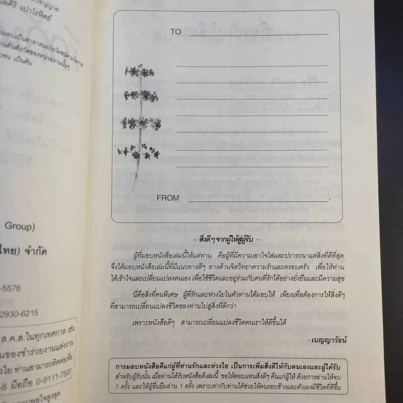 รักกันให้ยั่งยืน - นวลศิริ เปาโลหิตย์ รูปที่ 10