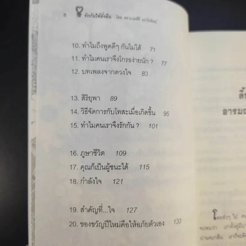 รักกันให้ยั่งยืน - นวลศิริ เปาโลหิตย์ รูปที่ 13