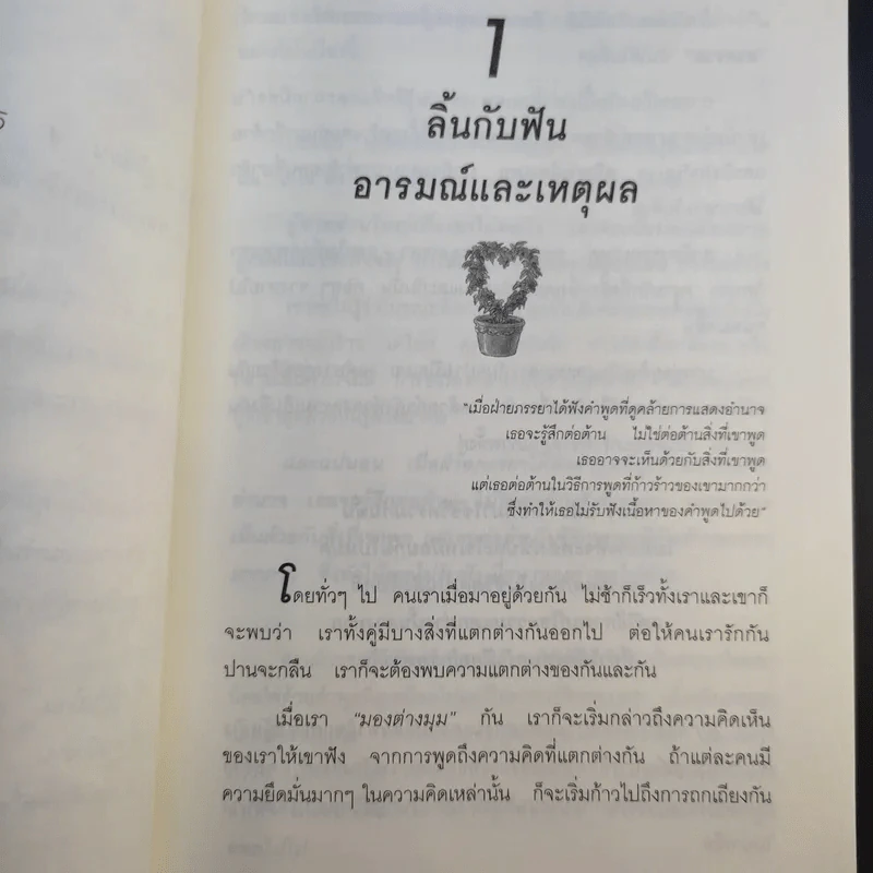 รักกันให้ยั่งยืน - นวลศิริ เปาโลหิตย์ รูปที่ 14