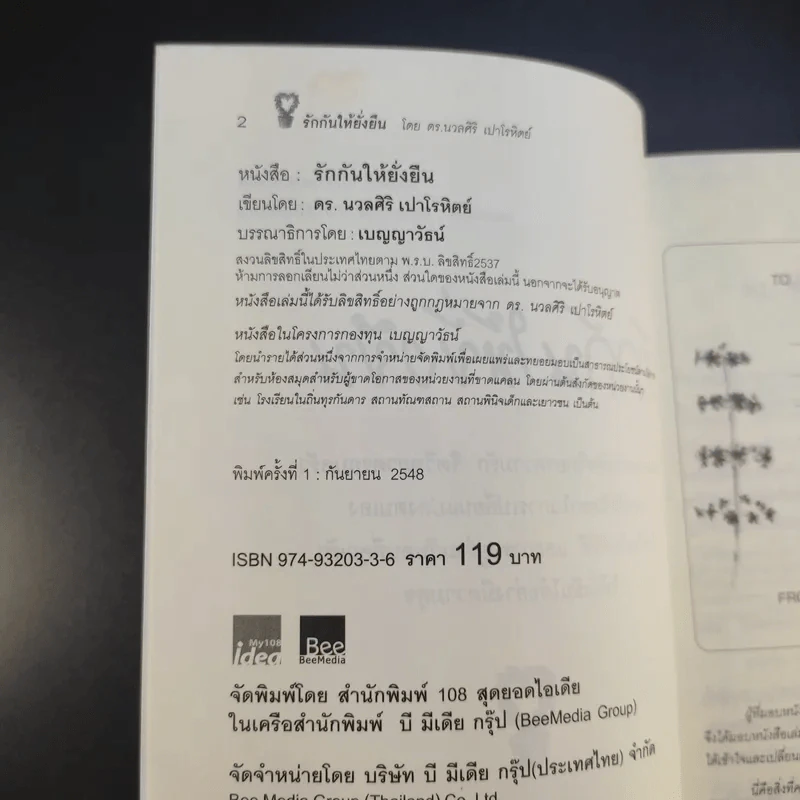 รักกันให้ยั่งยืน - นวลศิริ เปาโลหิตย์ รูปที่ 9