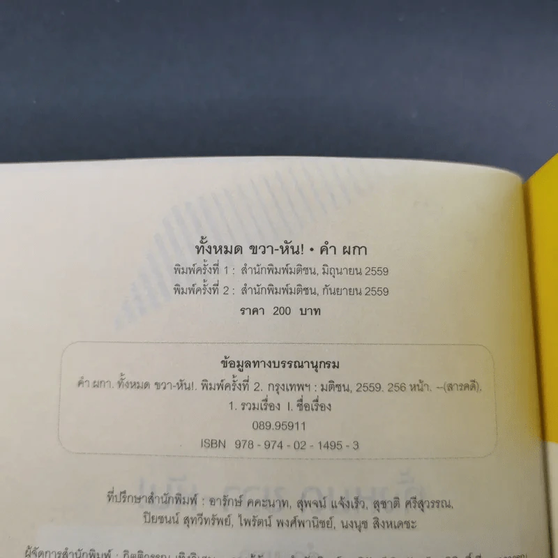 ทั้งหมดขวาหัน - คำผกา รูปที่ 7