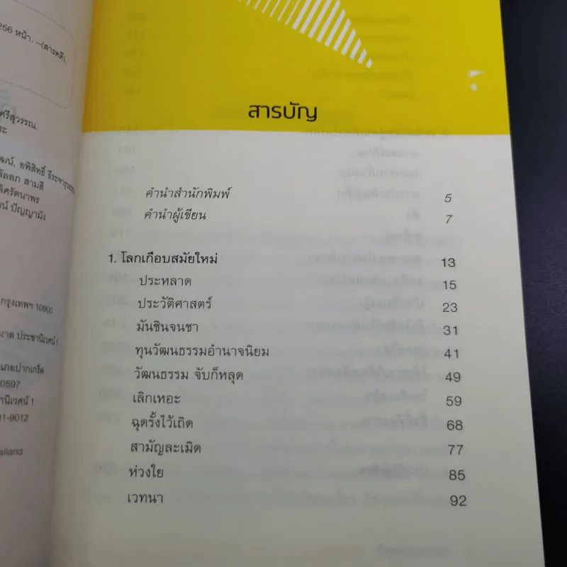 ทั้งหมดขวาหัน - คำผกา รูปที่ 8