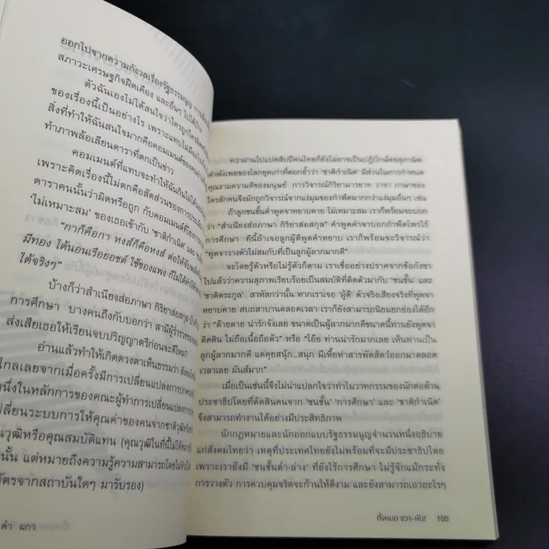 ทั้งหมดขวาหัน - คำผกา รูปที่ 13