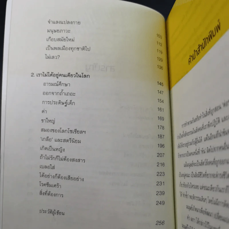 ทั้งหมดขวาหัน - คำผกา รูปที่ 9