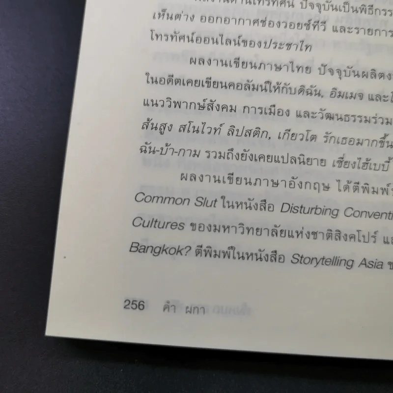 ทั้งหมดขวาหัน - คำผกา รูปที่ 15
