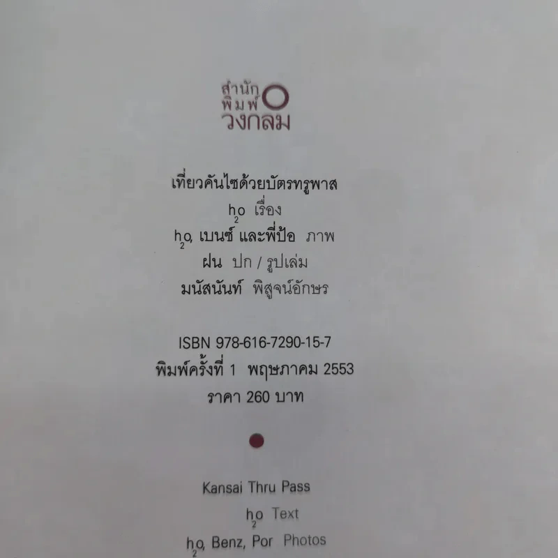 เที่ยวคันไซด้วยบัตรทรูพาส - h2o รูปที่ 7