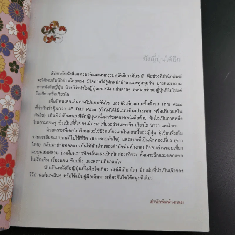 เที่ยวคันไซด้วยบัตรทรูพาส - h2o รูปที่ 8
