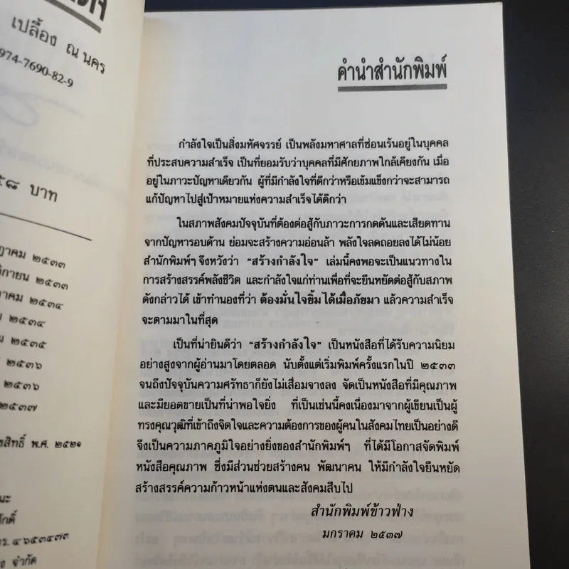 สร้างกำลังใจ - เปลื้อง ณ นคร รูปที่ 11
