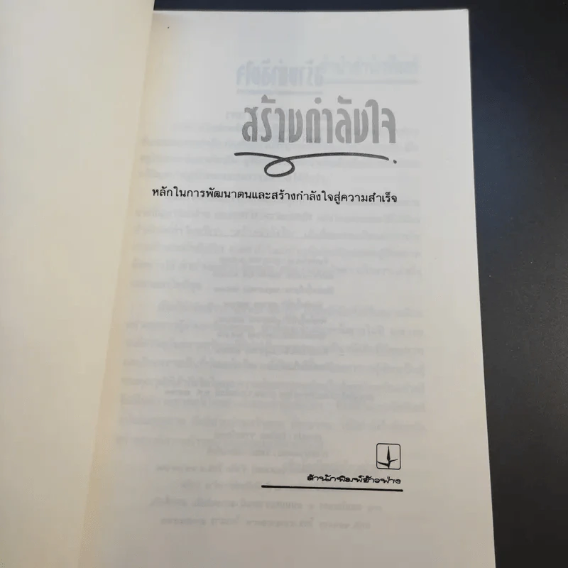 สร้างกำลังใจ - เปลื้อง ณ นคร รูปที่ 9