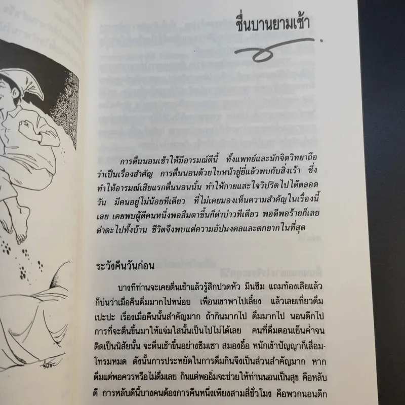 สร้างกำลังใจ - เปลื้อง ณ นคร รูปที่ 15