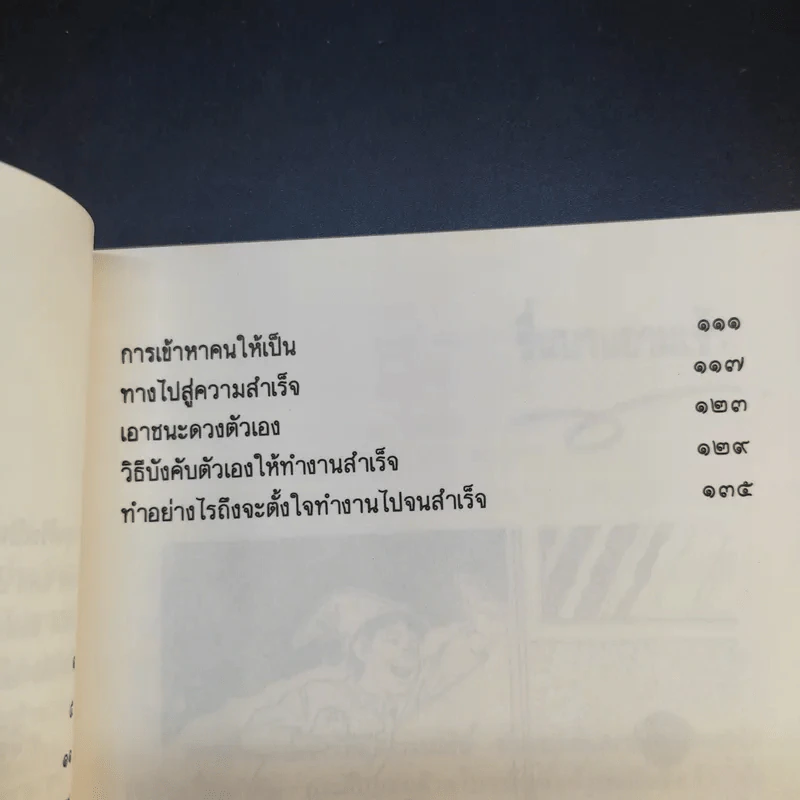 สร้างกำลังใจ - เปลื้อง ณ นคร รูปที่ 14