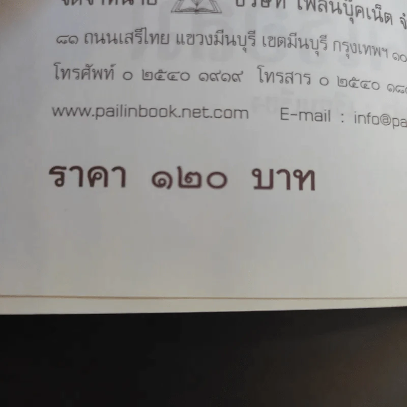 พระนางเรือล่ม - เวนิสา เสนีวงศ์ฯ รูปที่ 8