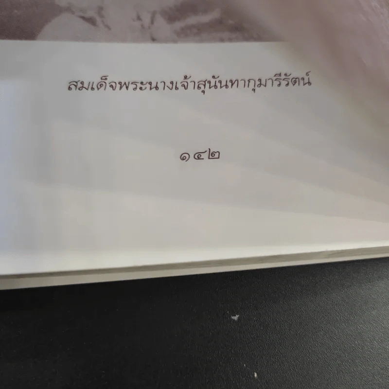 พระนางเรือล่ม - เวนิสา เสนีวงศ์ฯ รูปที่ 12