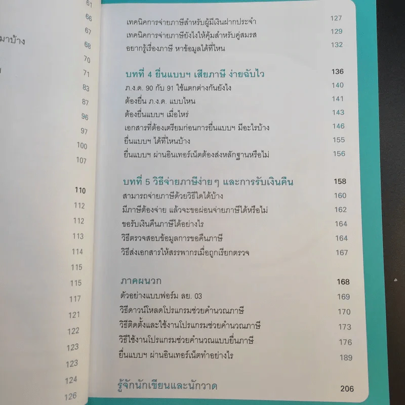 1 ในซีรี่ย์ไม่ยาก ลดภาษีทำได้ไม่ยาก รูปที่ 15