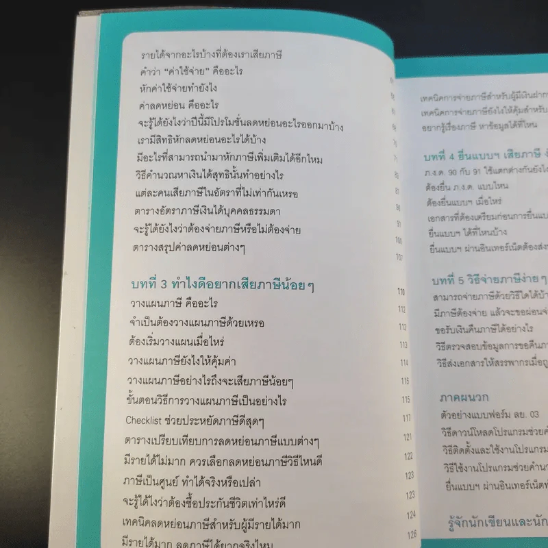 1 ในซีรี่ย์ไม่ยาก ลดภาษีทำได้ไม่ยาก รูปที่ 14