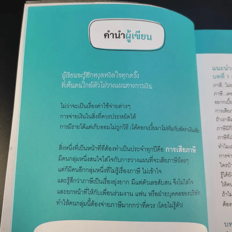1 ในซีรี่ย์ไม่ยาก ลดภาษีทำได้ไม่ยาก รูปที่ 12