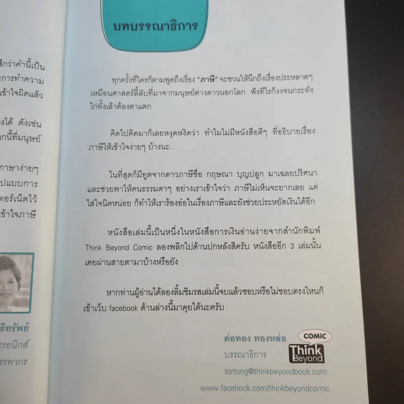 1 ในซีรี่ย์ไม่ยาก ลดภาษีทำได้ไม่ยาก รูปที่ 11
