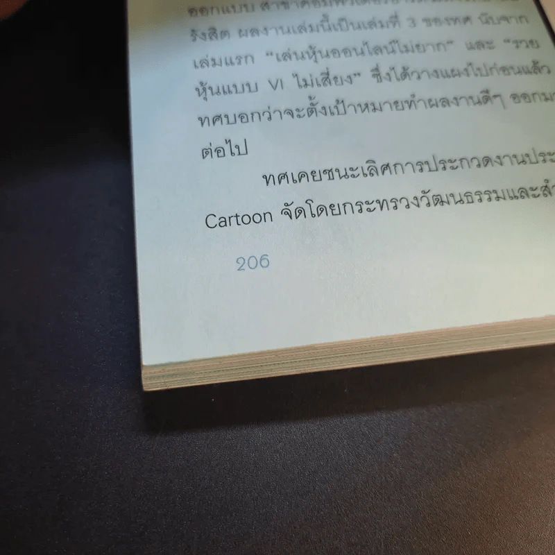 1 ในซีรี่ย์ไม่ยาก ลดภาษีทำได้ไม่ยาก รูปที่ 19