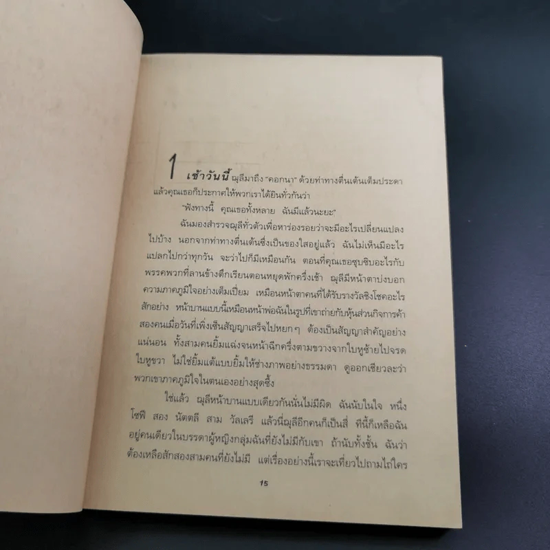 แตงดองแกล้ม Chocolate - สเตฟานี รูปที่ 13