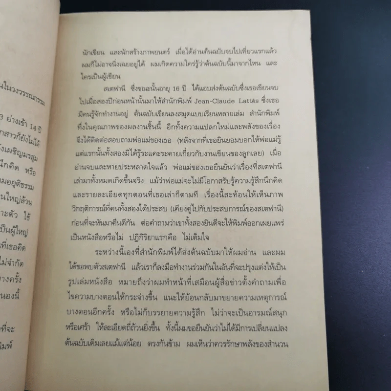 แตงดองแกล้ม Chocolate - สเตฟานี รูปที่ 11