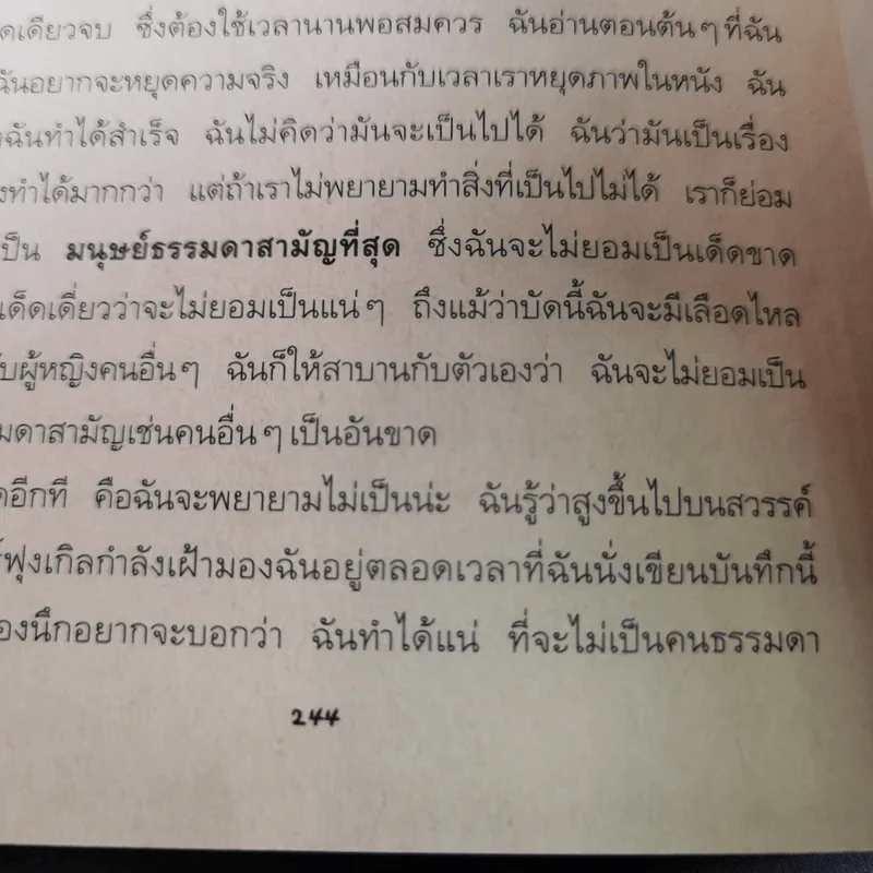 แตงดองแกล้ม Chocolate - สเตฟานี รูปที่ 15