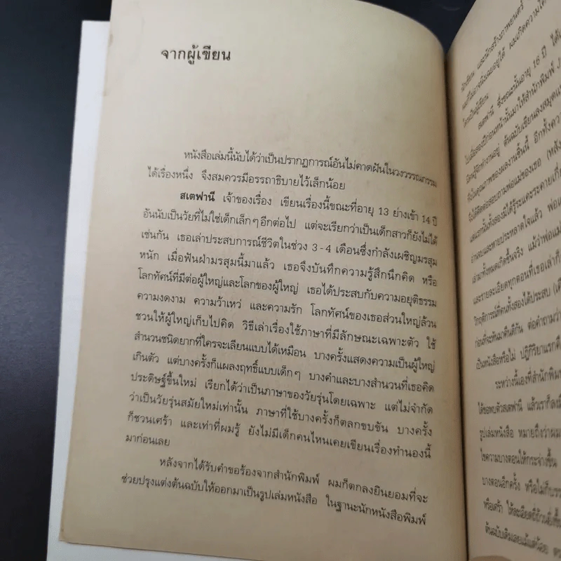 แตงดองแกล้ม Chocolate - สเตฟานี รูปที่ 10