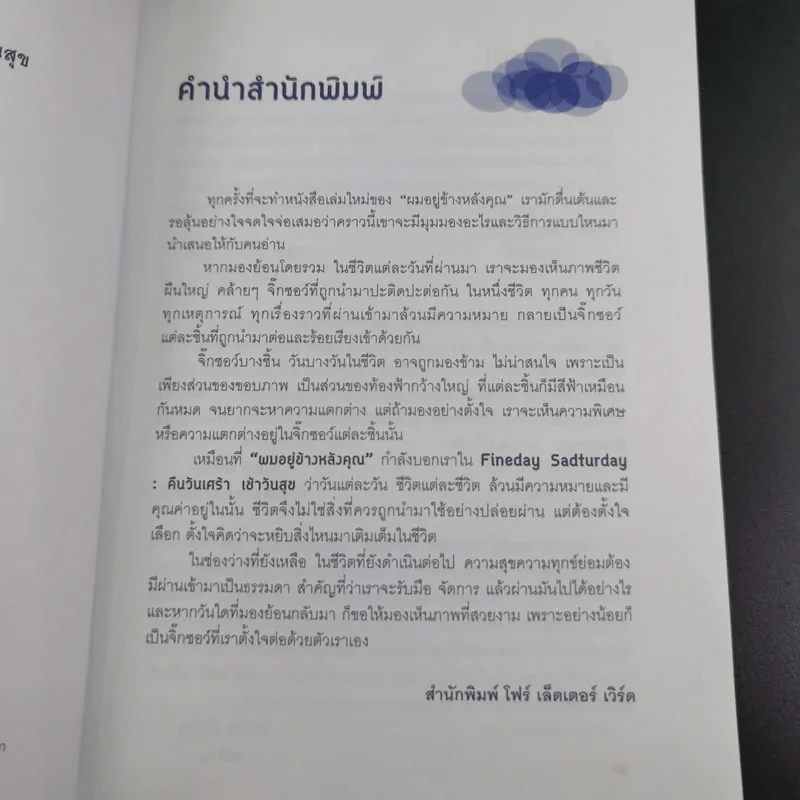 Fineday Sadturday คืนวันเศร้า เช้าวันสุข รูปที่ 8