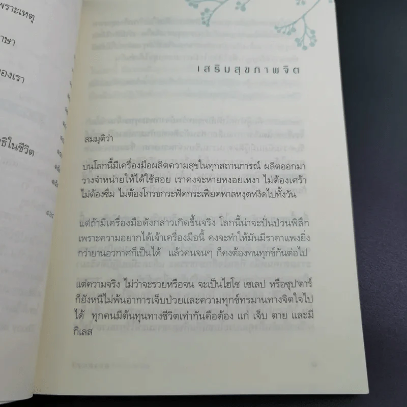 วิตามินแห่งความสุข - aston27 (ทิพยากร ลีลาภัทร์) รูปที่ 11