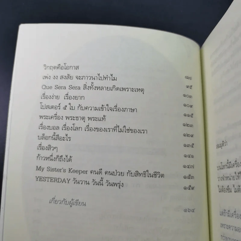วิตามินแห่งความสุข - aston27 (ทิพยากร ลีลาภัทร์) รูปที่ 10