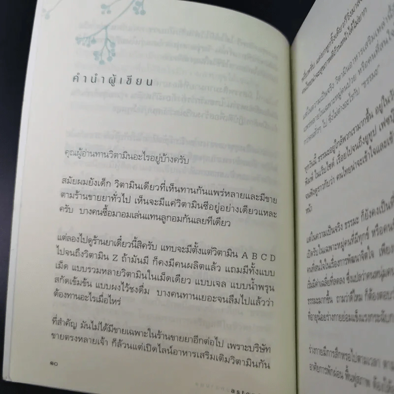 วิตามินแห่งความสุข - aston27 (ทิพยากร ลีลาภัทร์) รูปที่ 14