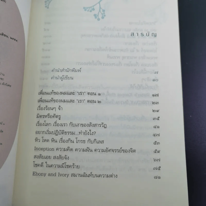 วิตามินแห่งความสุข - aston27 (ทิพยากร ลีลาภัทร์) รูปที่ 9