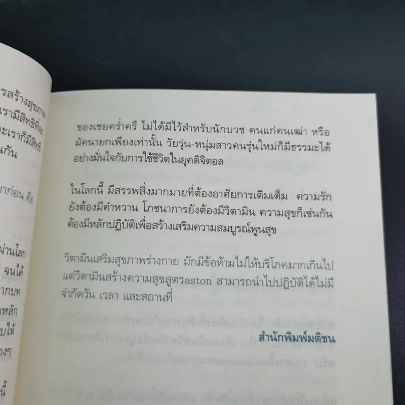 วิตามินแห่งความสุข - aston27 (ทิพยากร ลีลาภัทร์) รูปที่ 13