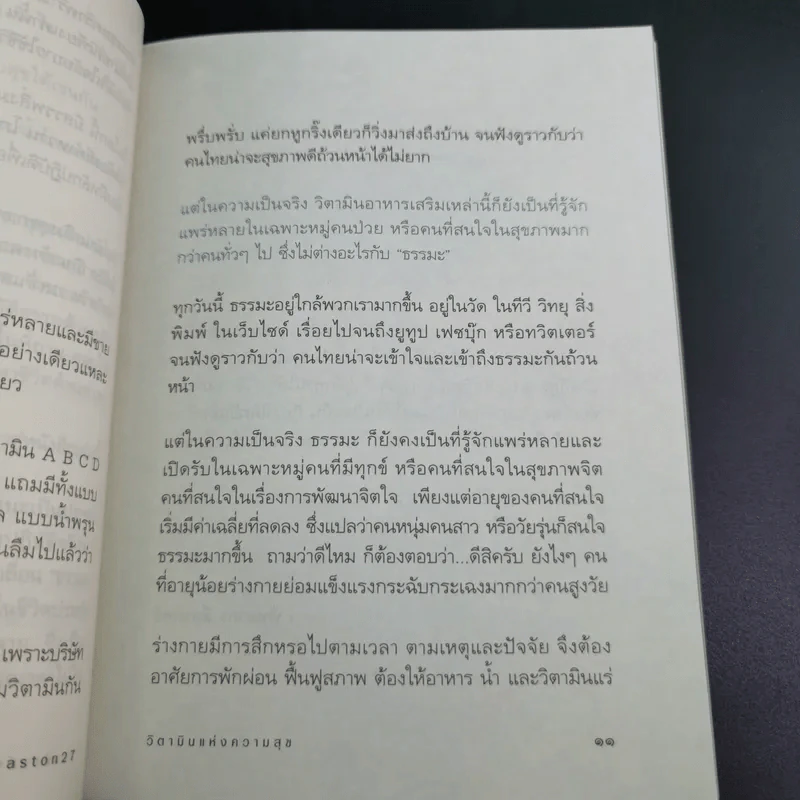 วิตามินแห่งความสุข - aston27 (ทิพยากร ลีลาภัทร์) รูปที่ 15