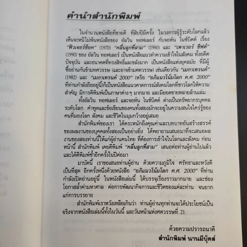 อภิแนวโน้มโลก ค.ศ.2000 รูปที่ 12