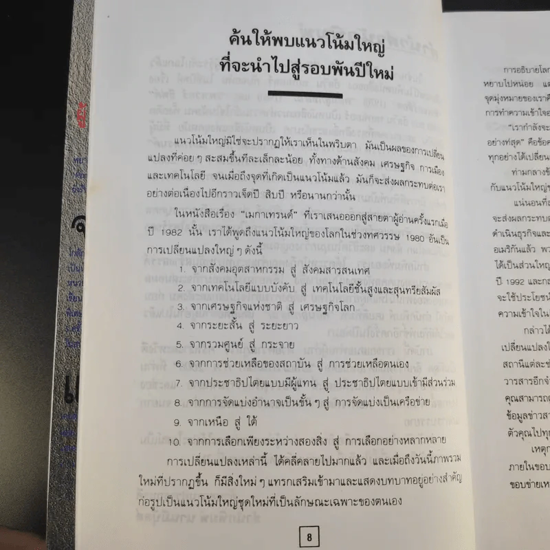 อภิแนวโน้มโลก ค.ศ.2000 รูปที่ 13