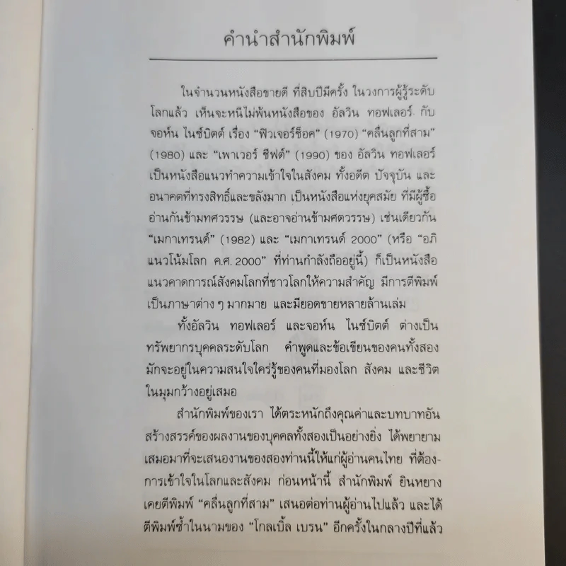 อภิแนวโน้มโลก ค.ศ.2000 รูปที่ 10