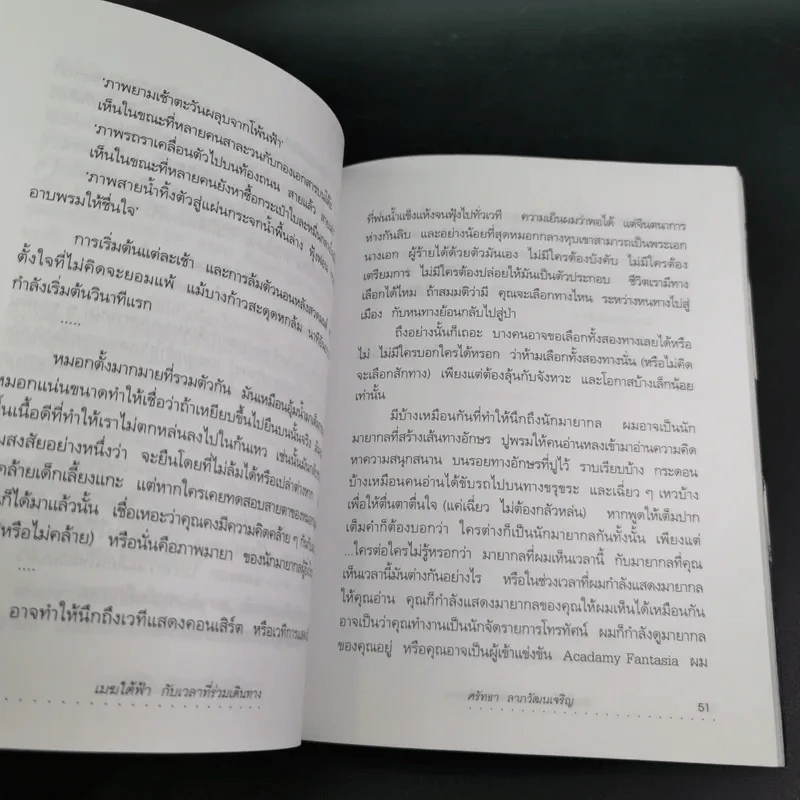 เมฆใต้ฟ้ากับเวลาที่ร่วมเดินทาง - ศรัทธา ลาภวัฒนเจริญ รูปที่ 15