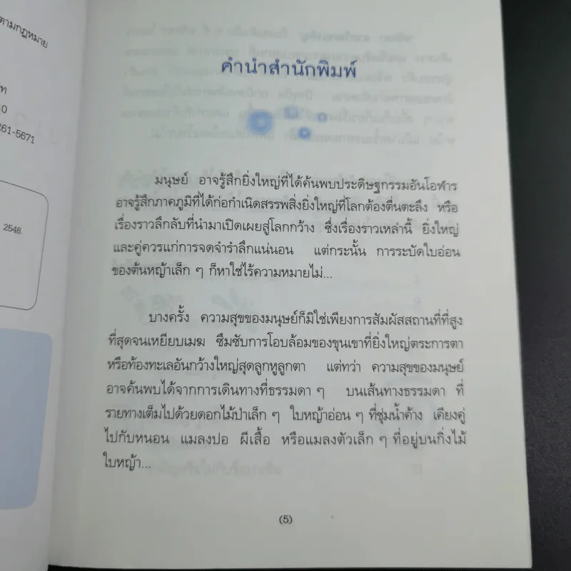 เมฆใต้ฟ้ากับเวลาที่ร่วมเดินทาง - ศรัทธา ลาภวัฒนเจริญ รูปที่ 7