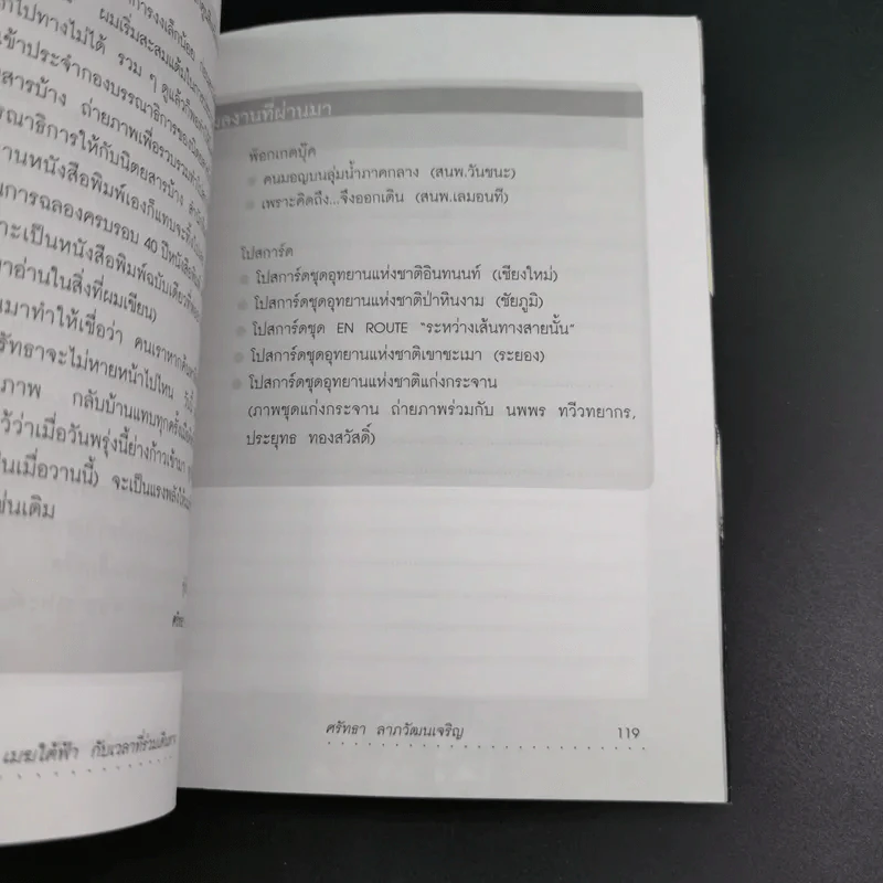 เมฆใต้ฟ้ากับเวลาที่ร่วมเดินทาง - ศรัทธา ลาภวัฒนเจริญ รูปที่ 16