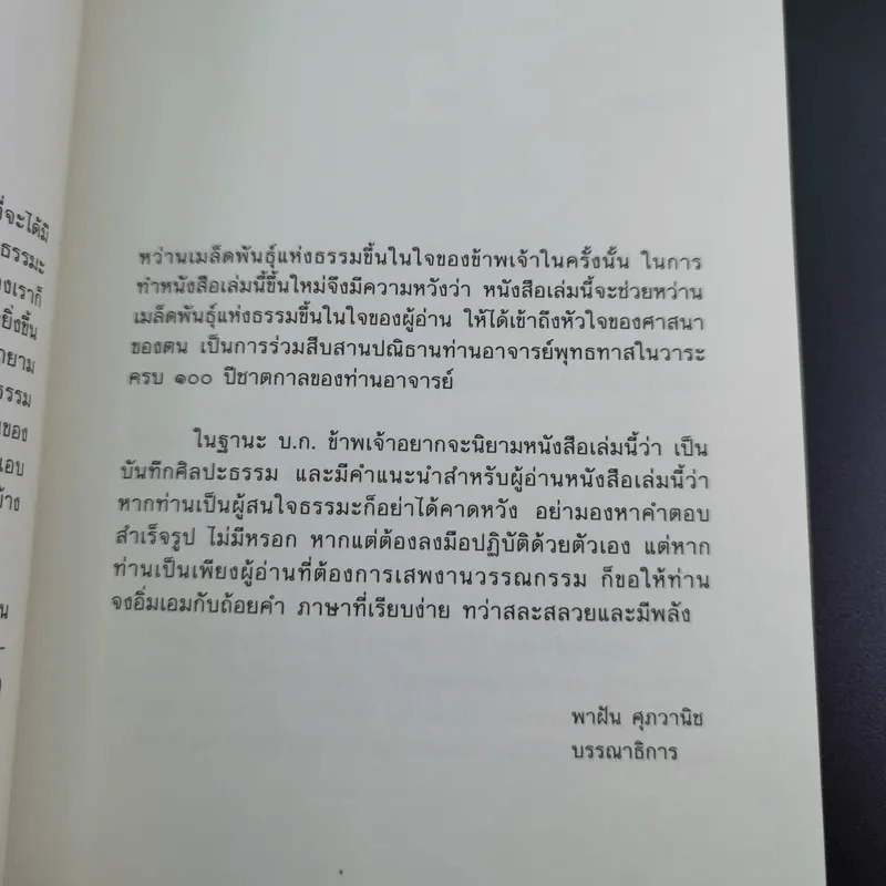 ฝนตกยังต้อง ฟ้าร้องยังถึง - คุณหญิงจำนงศรี รัตนิน หาญเจนลักษณ์ รูปที่ 9