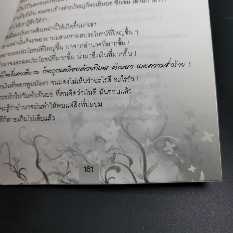 Miracle of Life 77 เคล็ดปาฏิหาริย์ - อ.พนม ปีย์เจริญ รูปที่ 15