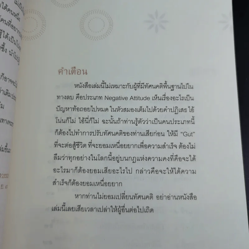 สูตรลับเศรษฐี Millionaire Code - ปัญญลักษณ์ สุวรรณฯ รูปที่ 12