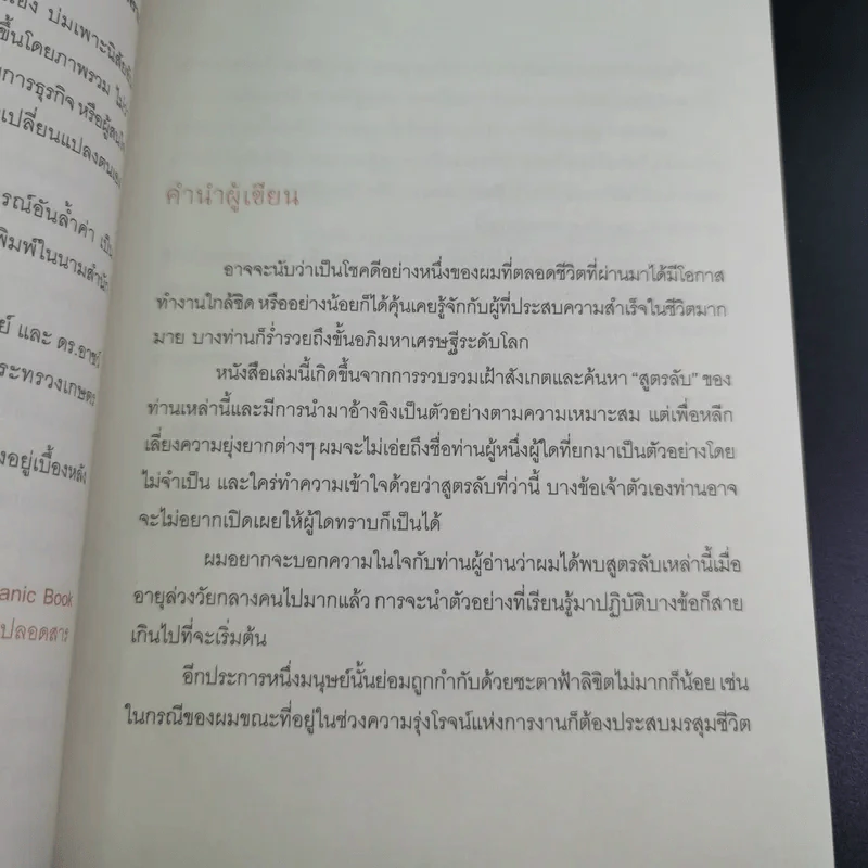 สูตรลับเศรษฐี Millionaire Code - ปัญญลักษณ์ สุวรรณฯ รูปที่ 10